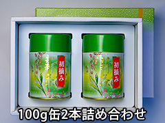 100g缶2本詰め合わせセット